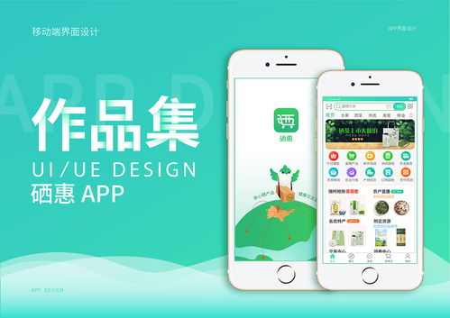 富硒农产品销售平台app界面交互设计 ui作品集