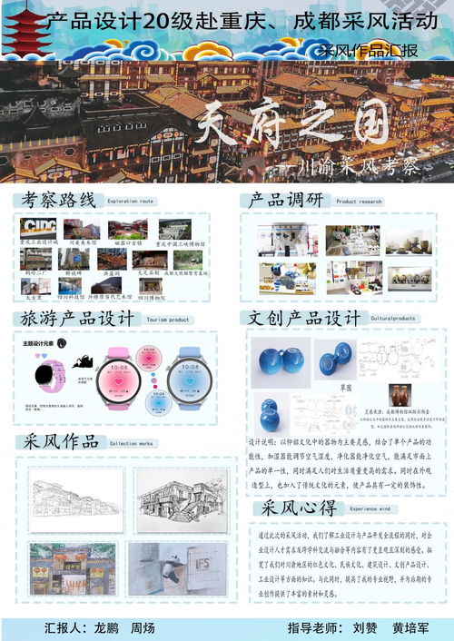 美术与设计学院2020级产品设计专业采风作品展